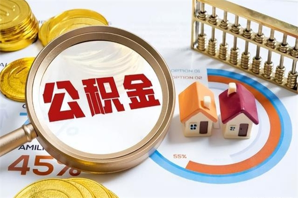 新安住房公积金封存满6个月怎么取（住房公积金封存6个月就能提取吗）